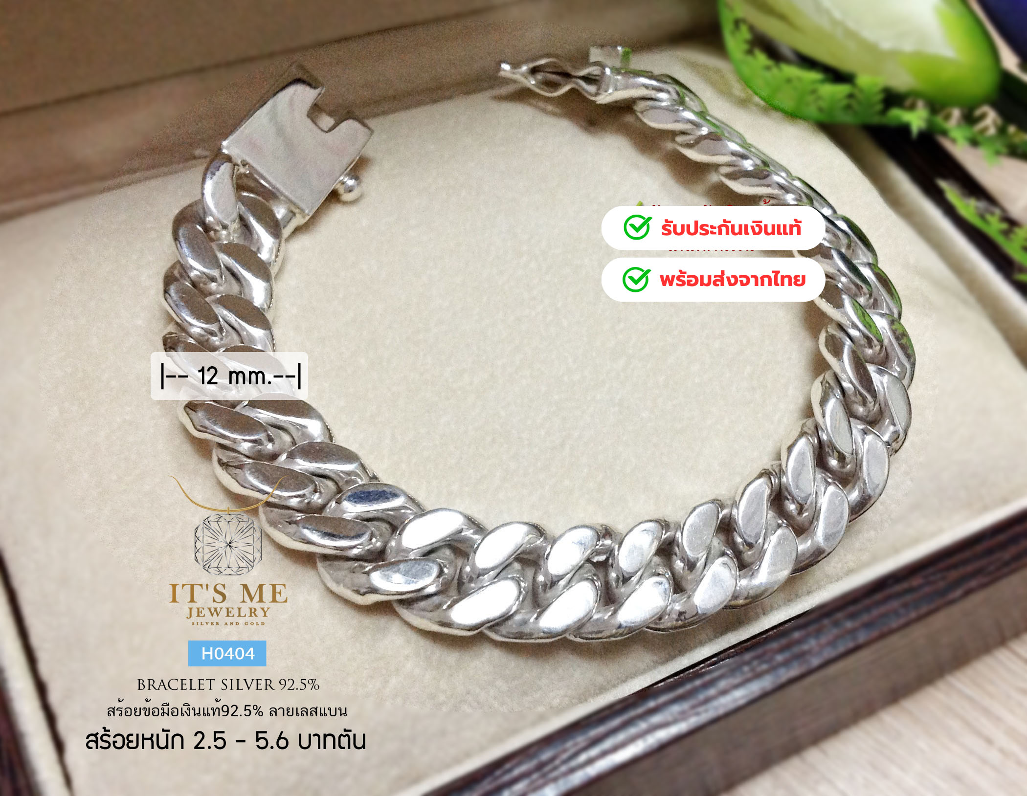 สร้อยข้อมือเงินแท้92.5% ลายเลสแบน หน้ากว้าง 8-12mm. หนัก 2.5-5.6 บาทตัน(เนื้อเงินแท้)