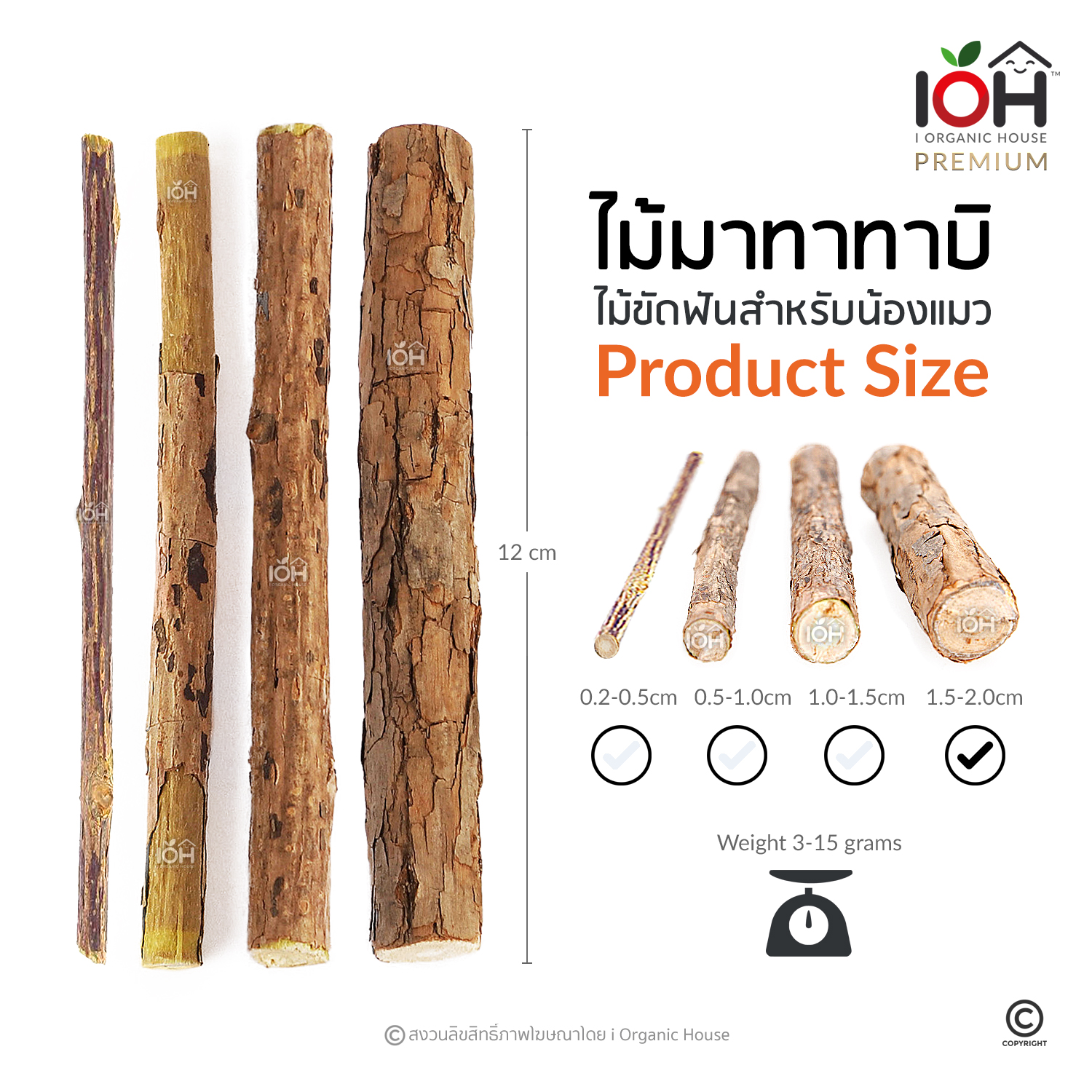 IOH Matatabi ไม้มาทาทาบิ แคทนิปญี่ปุ่น ไม้ขัดฟันแมว บรรจุ 5 ชิ้น/ซอง (ขนาด 1.5-2.0 cm)