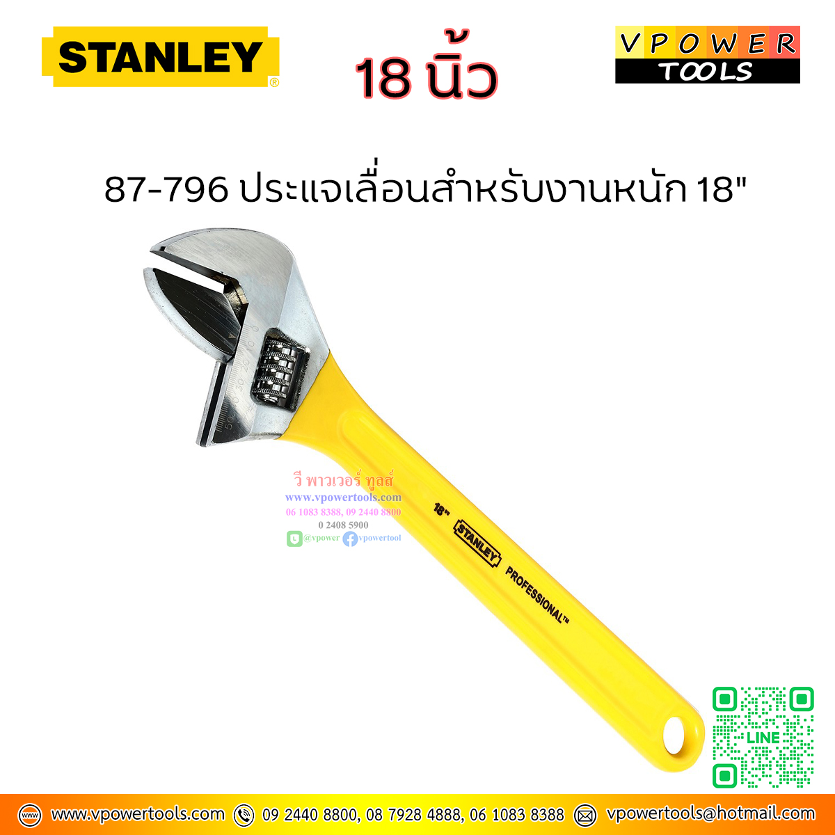 Stanley ประแจเลื่อน ด้ามหุ้มยาง ความยาว 18นิ้ว รุ่นงานหนัก รุ่น 87-796