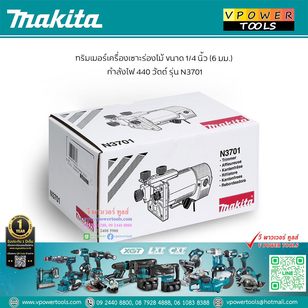 Makita N3701 เครื่องเซาะร่อง 1/4" (ทริมเมอร์) 440W เสื้อมิเนียม ฐานพลาสติก