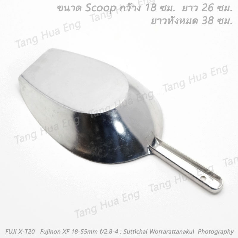 ช้อนตักแป้ง ที่ตักน้ำแข็ง อลูมิเนียม ตราถุงเงิน เบอร์ 00