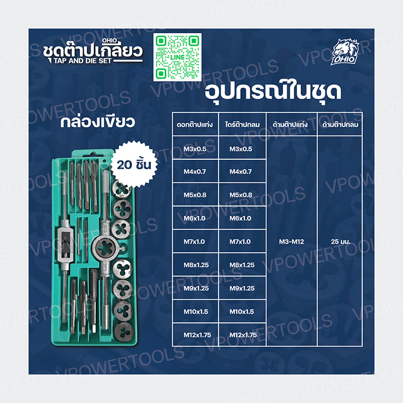 OHIO ต๊าปชุดอเนกประสงค์ (ดอกต๊าปเกลียวและไดร์ต๊าปเกลียว 12, 20, 40, 110ชิ้น) ⬇️⤵️สินค้ามีตัวเลือก