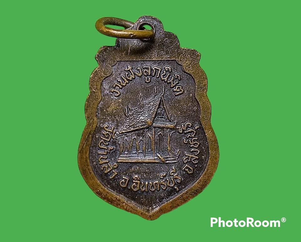 เหรียญ หลวงพ่อปทุม วัดบ้านลำ จ.สิงห์บุรี