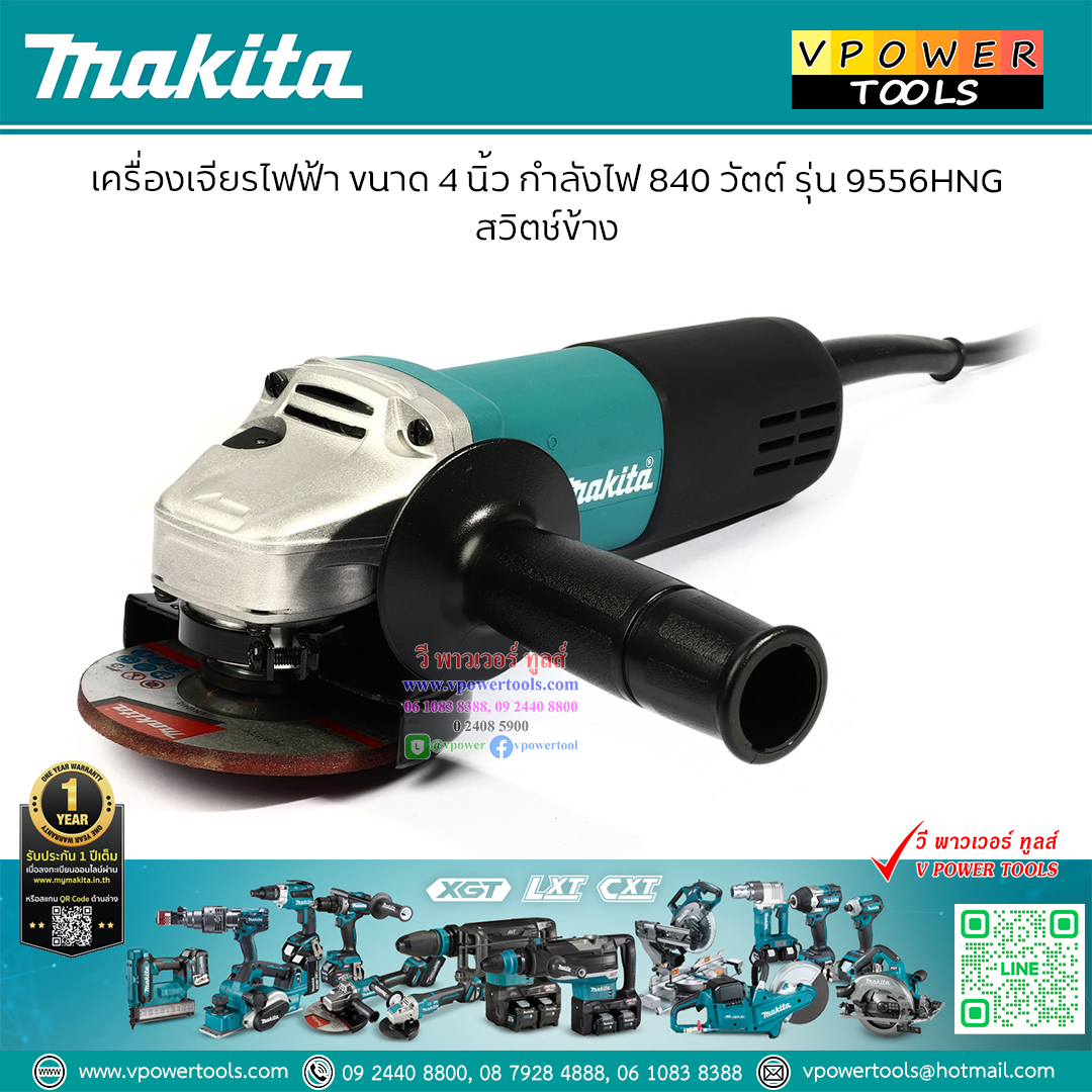 Makita 9556HN(GD) เครื่องเจียรไฟฟ้า 4" 840 วัตต์ (สวิตช์ด้านข้าง) พร้อมใบเพชร 4" เทียบเคียง (9556HNG)