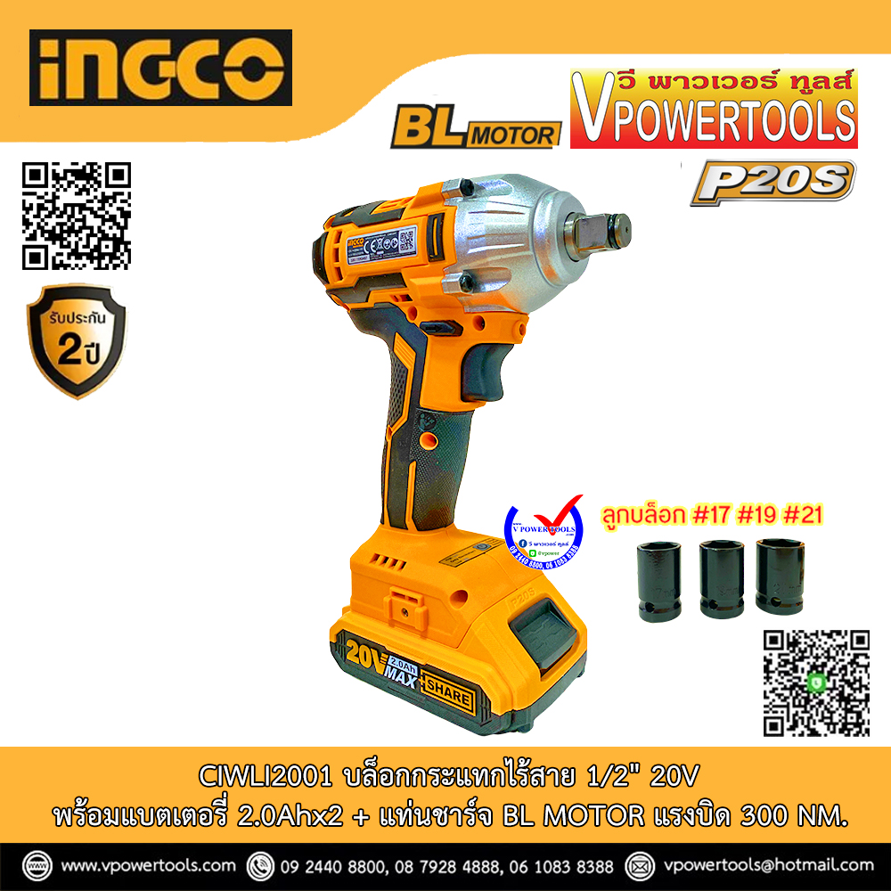 INGCO บล็อกไร้สาย 1/2" 20 โวลต์ แบต 2.0Ah.x2 BL Motro แรงบิด 300 N.m. รุ่น CIWLI2001 (TIWLI 2001)