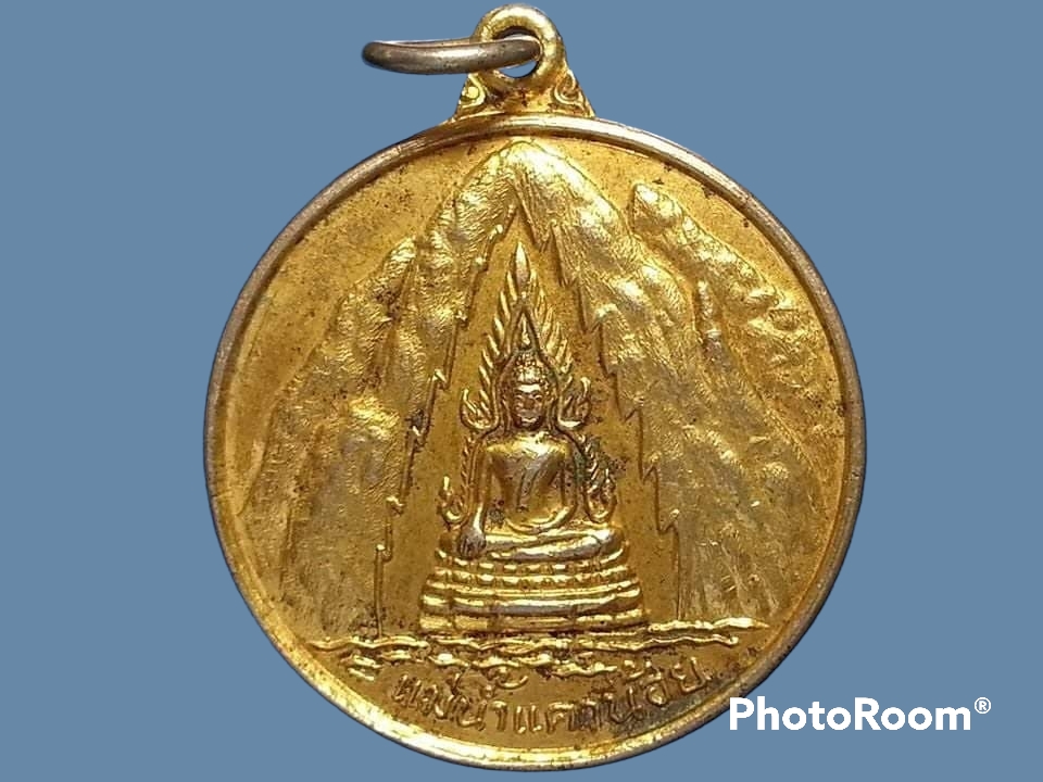 เหรียญ พระพุทธชินราช วัดเขาน้อยชินราช จ.กาญจนบุรี