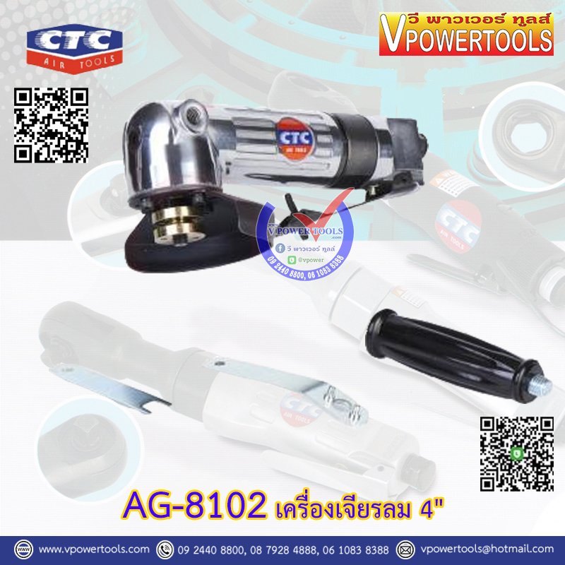 CTC AG 8102 เครื่องเจียรลม 4" คุณภาพจากประเทศไต้หวัน