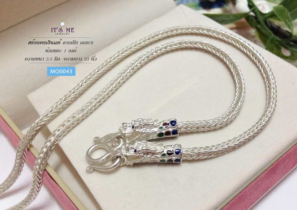 สร้อยคอเงินแท้ ลายเปีย ลงยา (งานไทย) ความหนา 2.5 มิล