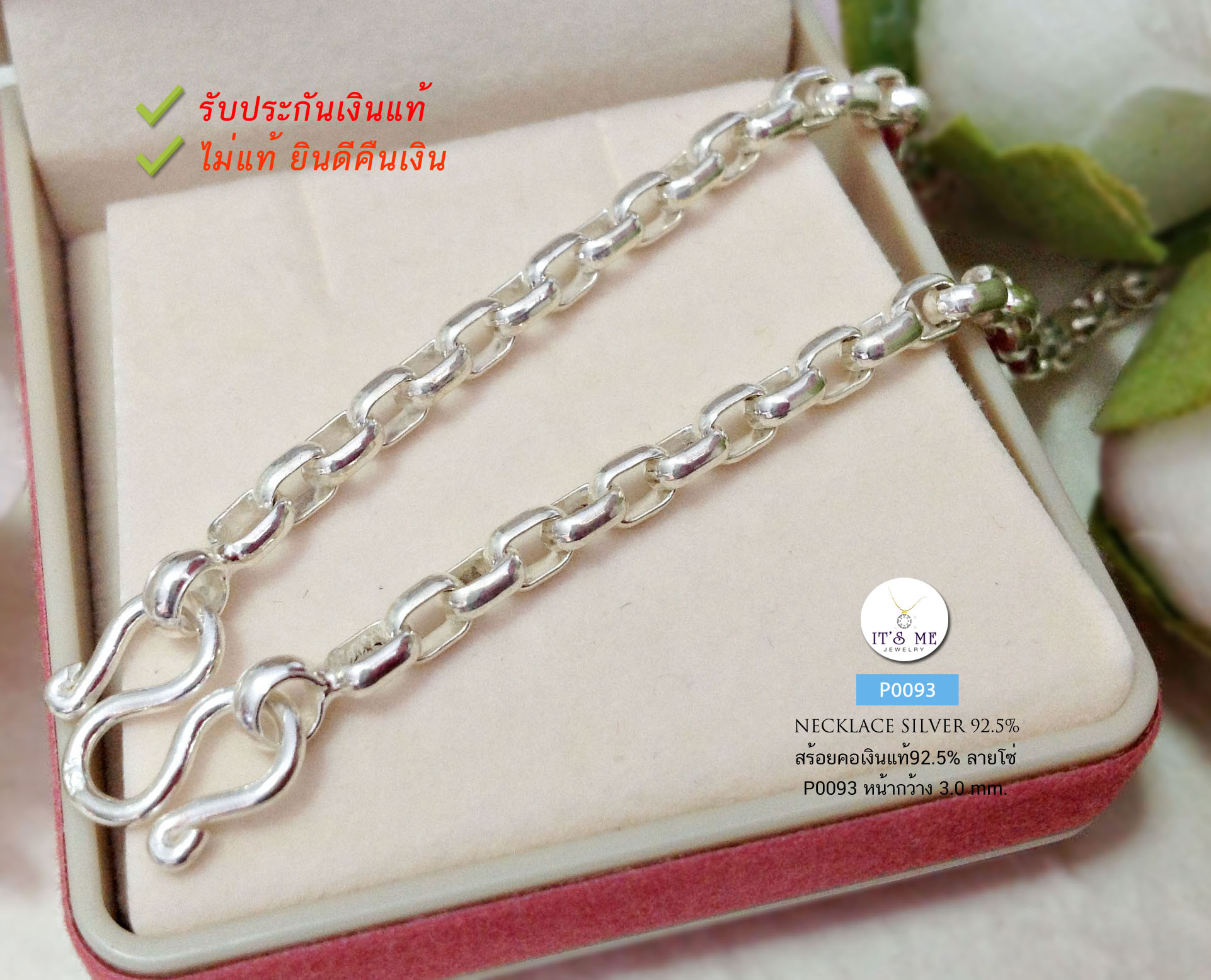 สร้อยคอเงินแท้92.5% ลายโซ่กลมรี งานสวย เงาๆ ค่ะ หนักประมาณ 1 บาทตัน ยาว 16-24" (งานไทย)