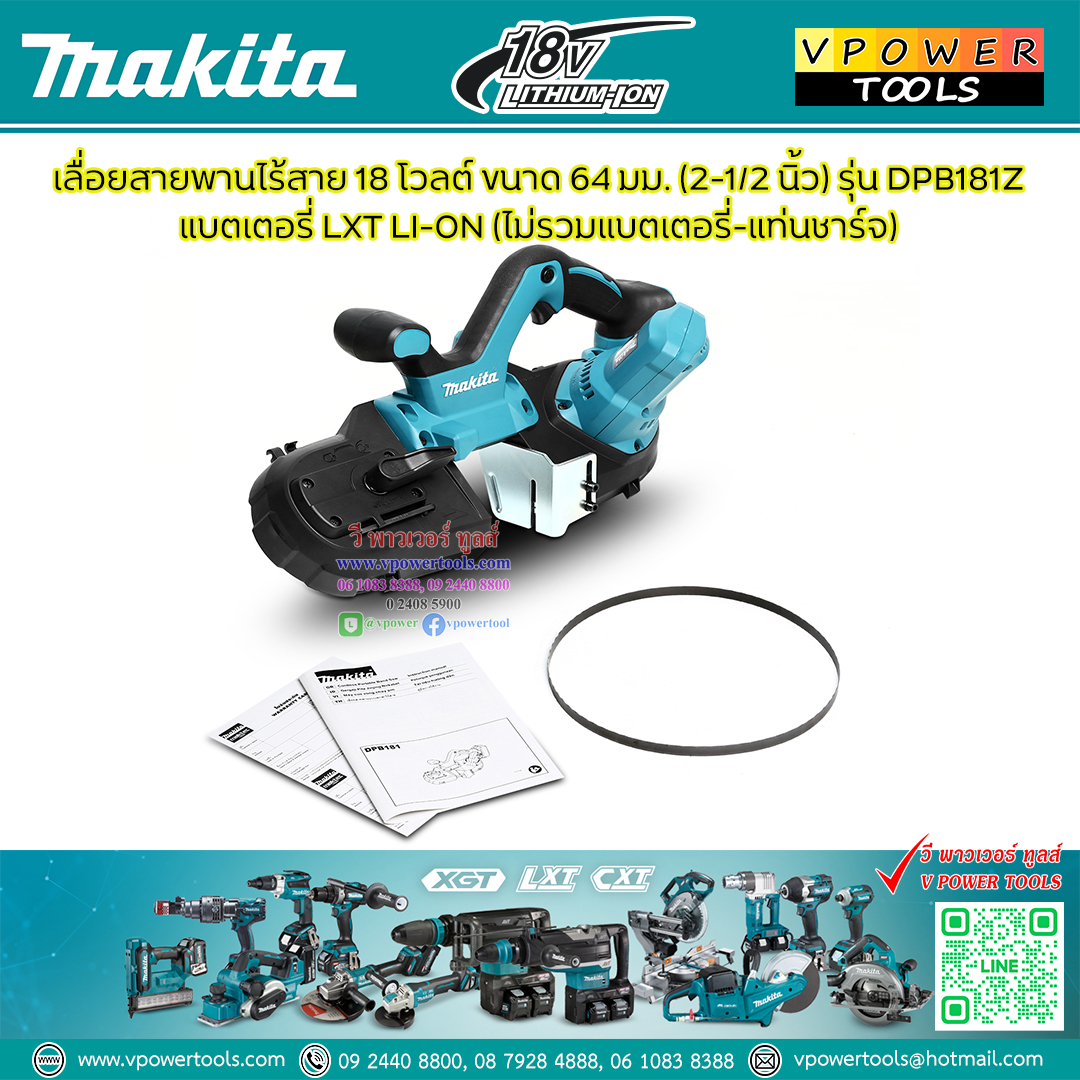 Makita DPB181Z เลื่อยสายพานไร้สาย 18V (เครื่องเปล่า ไม่รวมแบต ไม่รวมแท่นชาร์จ)