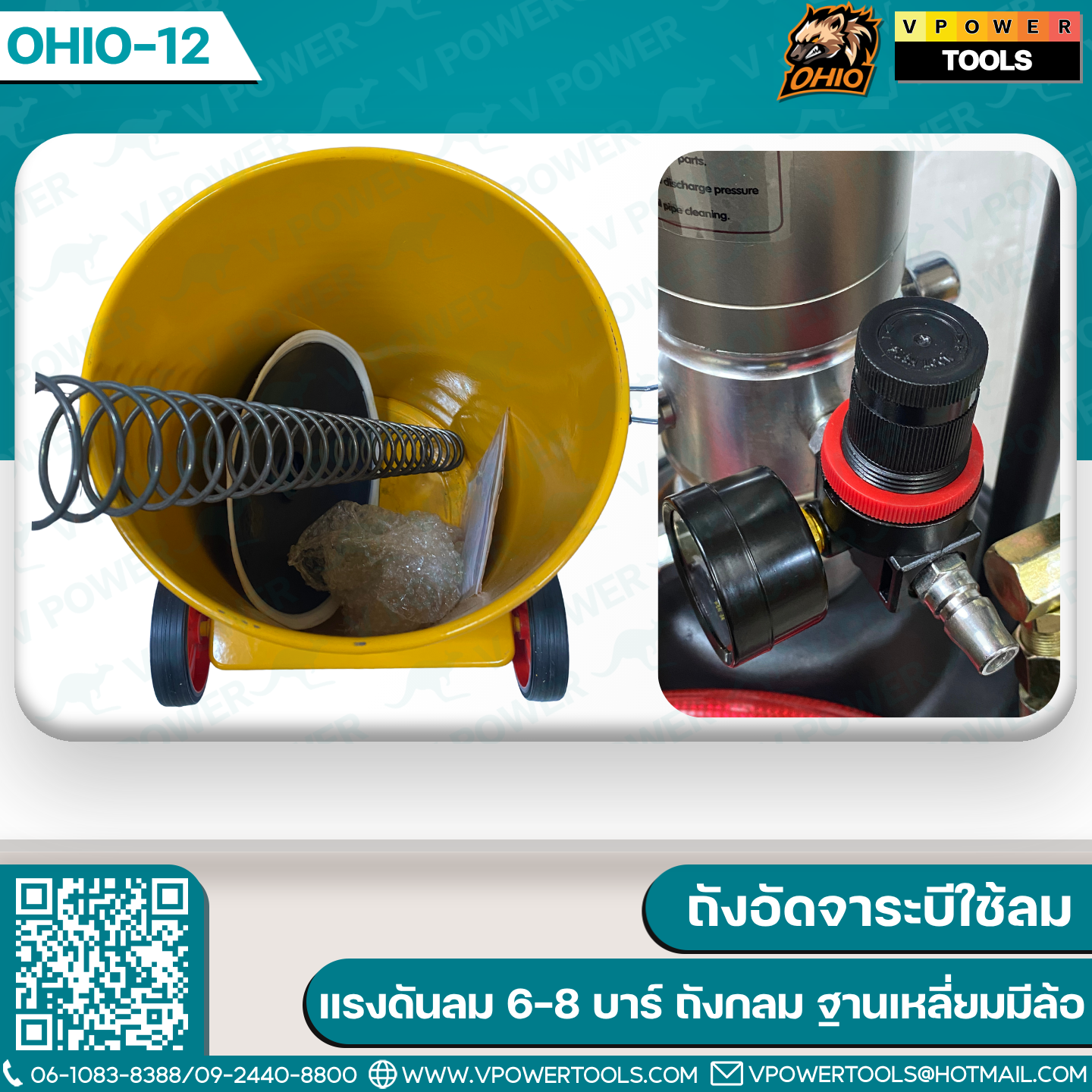 OHIO ถังอัดจาระบีใช้ลม 12ลิตร - 40ลิตร 50:1 มีล้อ (มีสายพร้อมปืนอัดจาระบี) รับประกัน 3 เดือน