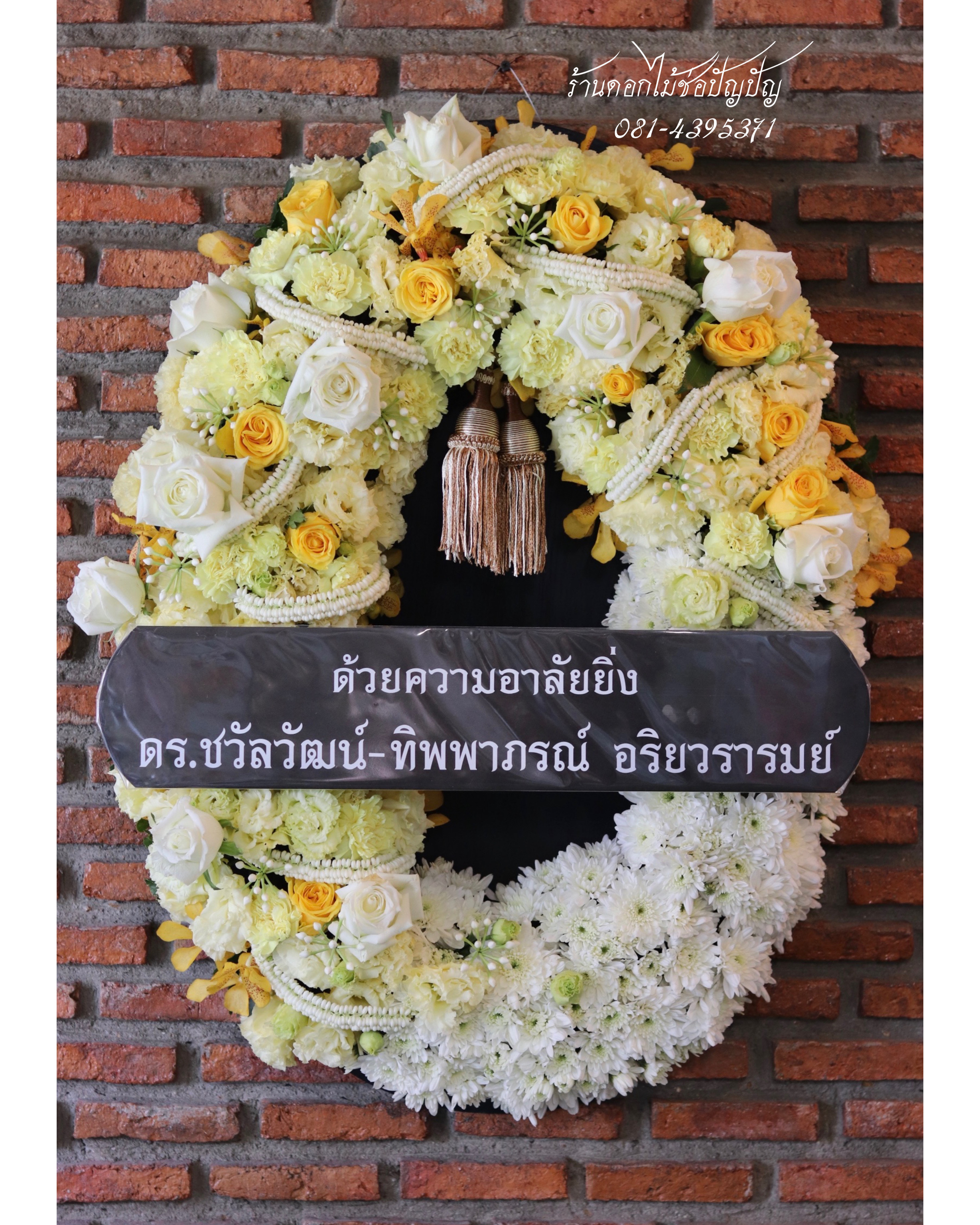 พวงหรีดดอกไม้สด (Size XL)
