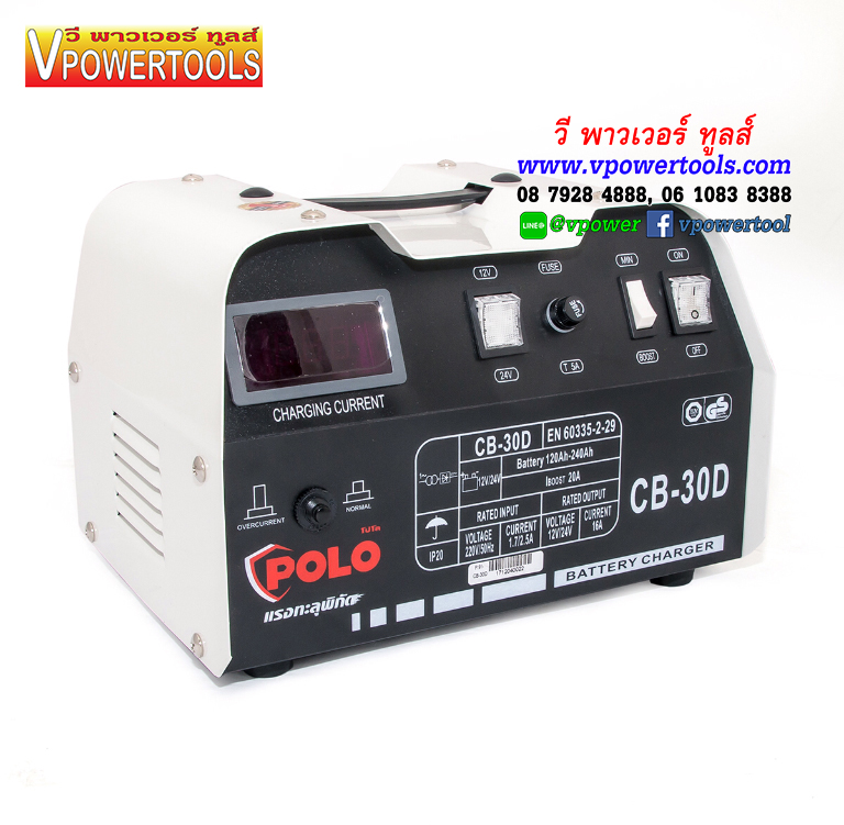 POLO CB-30D เครื่องชาร์จแบต จอดิจิตอล 20A