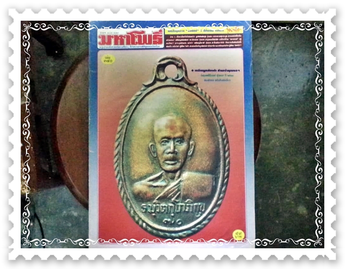 หนังสือพระเครื่อง มหาโพธิ์ ฉบับที่ 340