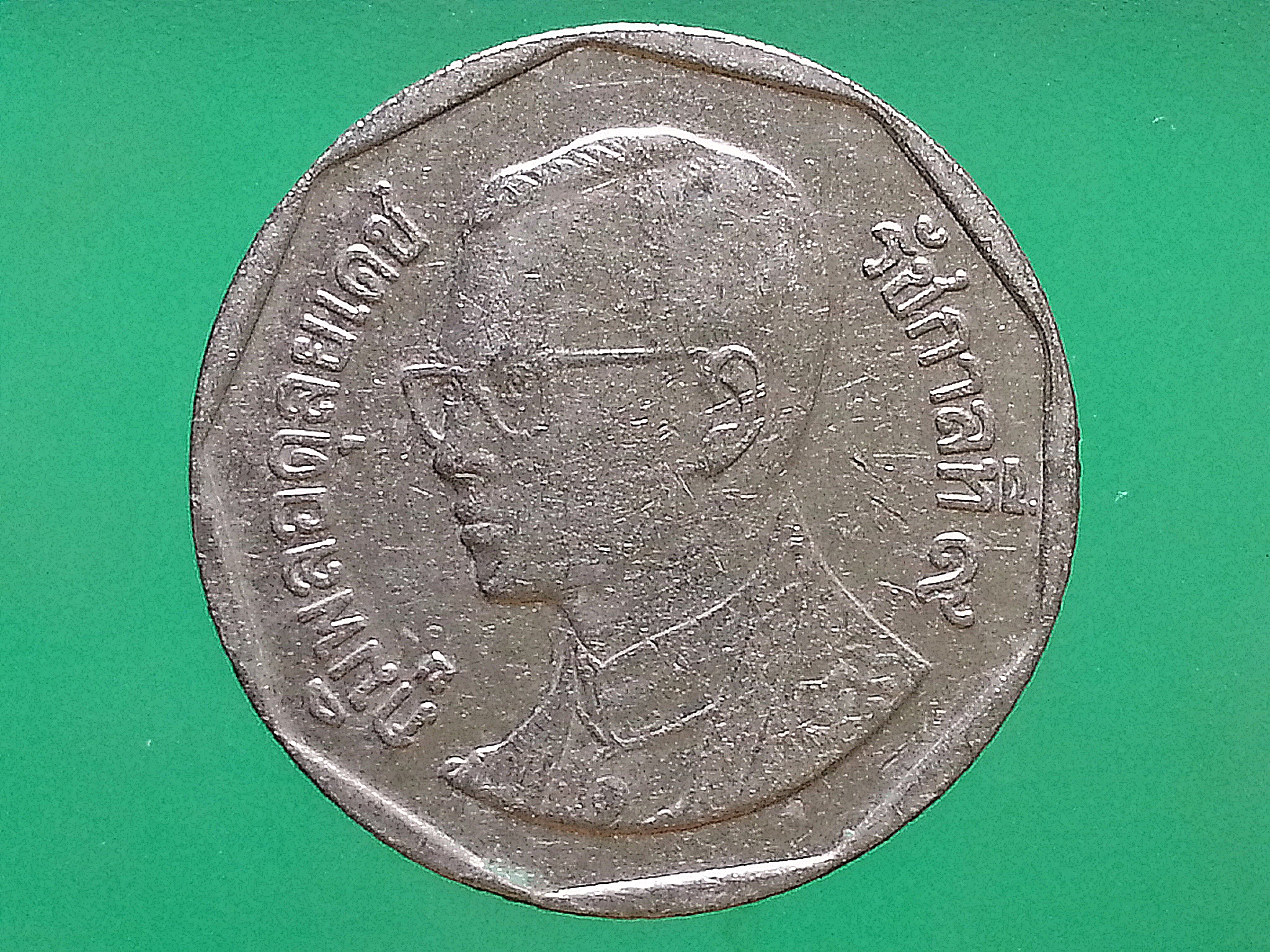 เหรียญ เงินหมุนเวียน รัชกาลที่ 9 5 Baht RAMA 9 2549 (2006)