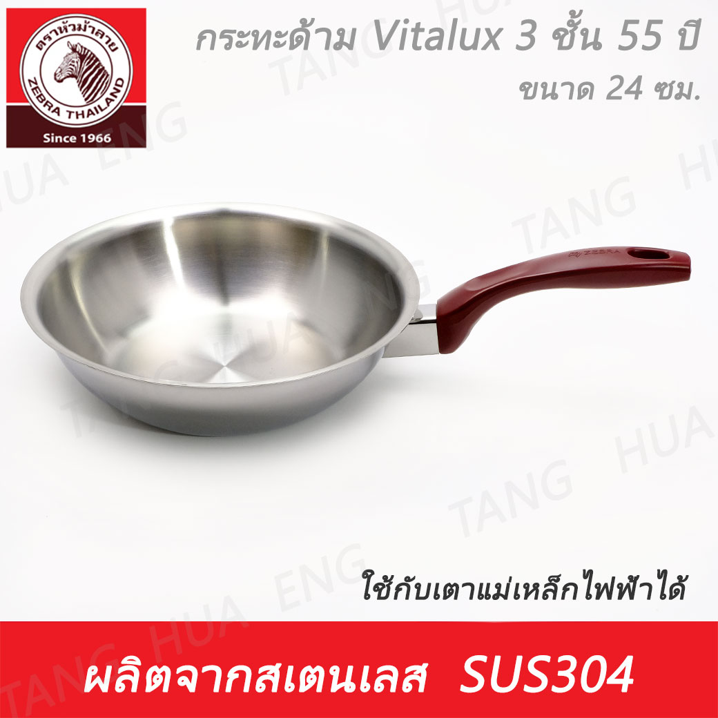 Zebra กระทะ Vitalux 3 ชั้น 55 ปี 24 ซม. IH# ตราหัวม้าลาย