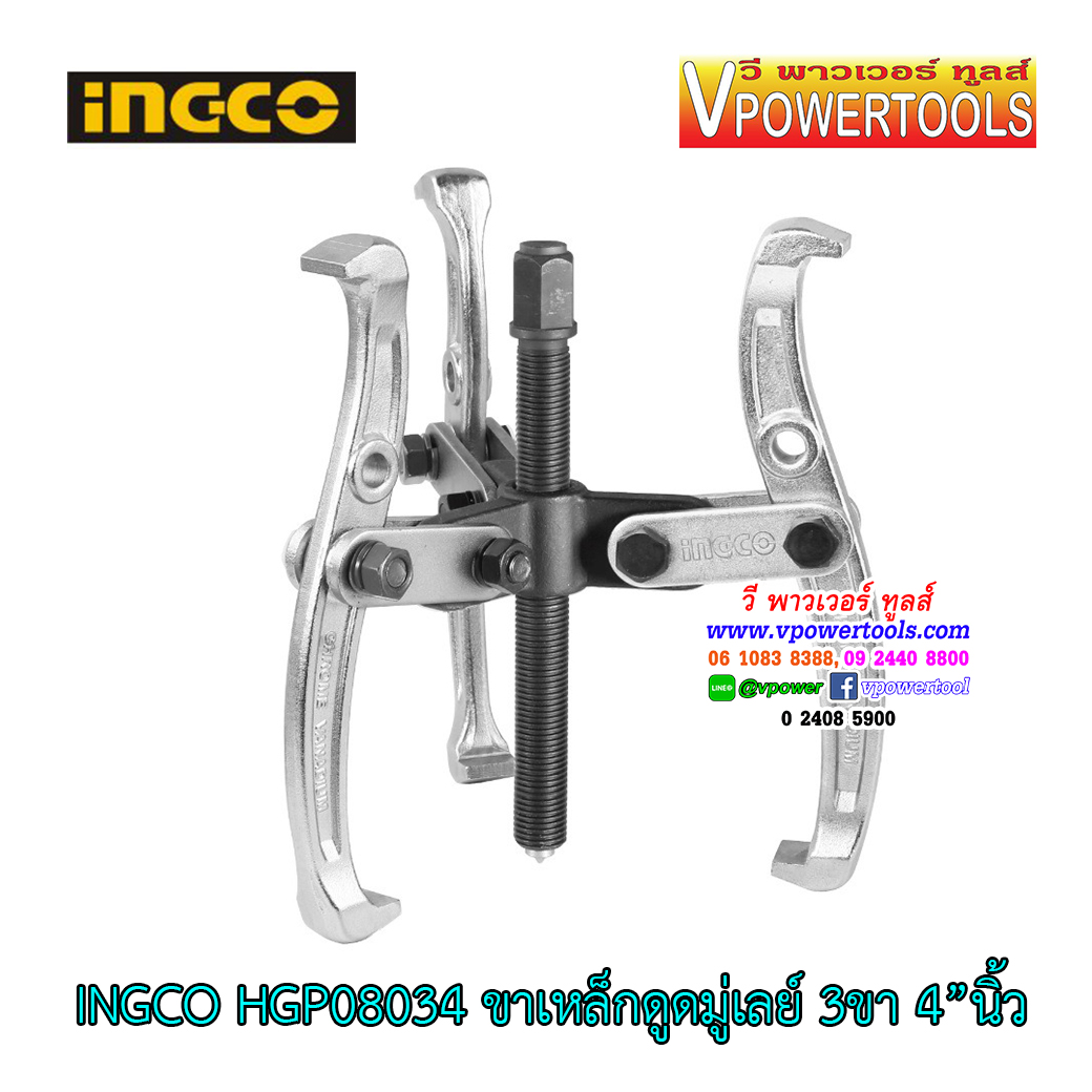 INGCO ขาเหล็กดูดมู่เลย์ 3ขา 4นิ้ว รุ่น HGP08034