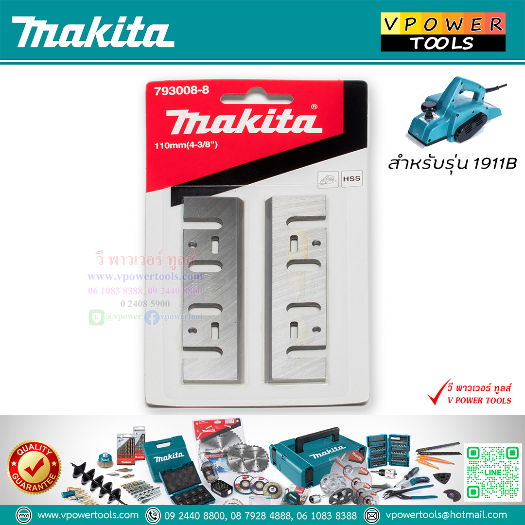 Makita A-07412/793008-8/D-71211 ใบมีดกบ รุ่น 1911B ขนาด 4.3/8" (136mm)