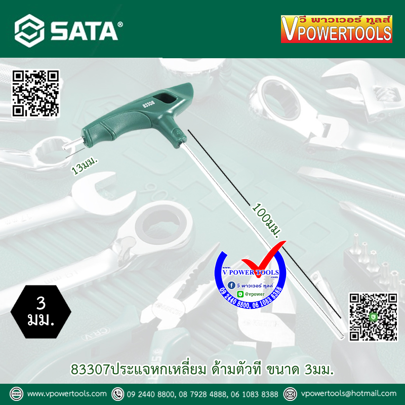 SATA ประแจหกเหลี่ยม ด้ามตัวที ขนาด 2มม. - 10มม. ⬇️⤵️สินค้ามีตัวเลือก