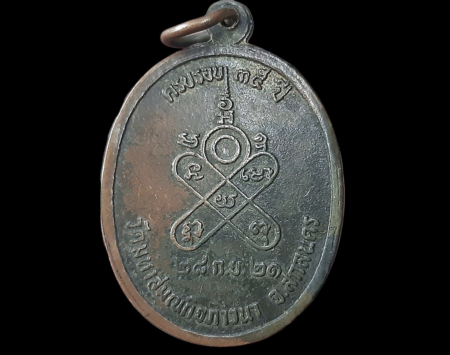 เหรียญพระอาจารย์เหรียญชัย มหาปญฺโญ วัดมหาสมณกิจภาวนา จ.สกลนคร ปี 2521 ครบรอบ 35 ปี