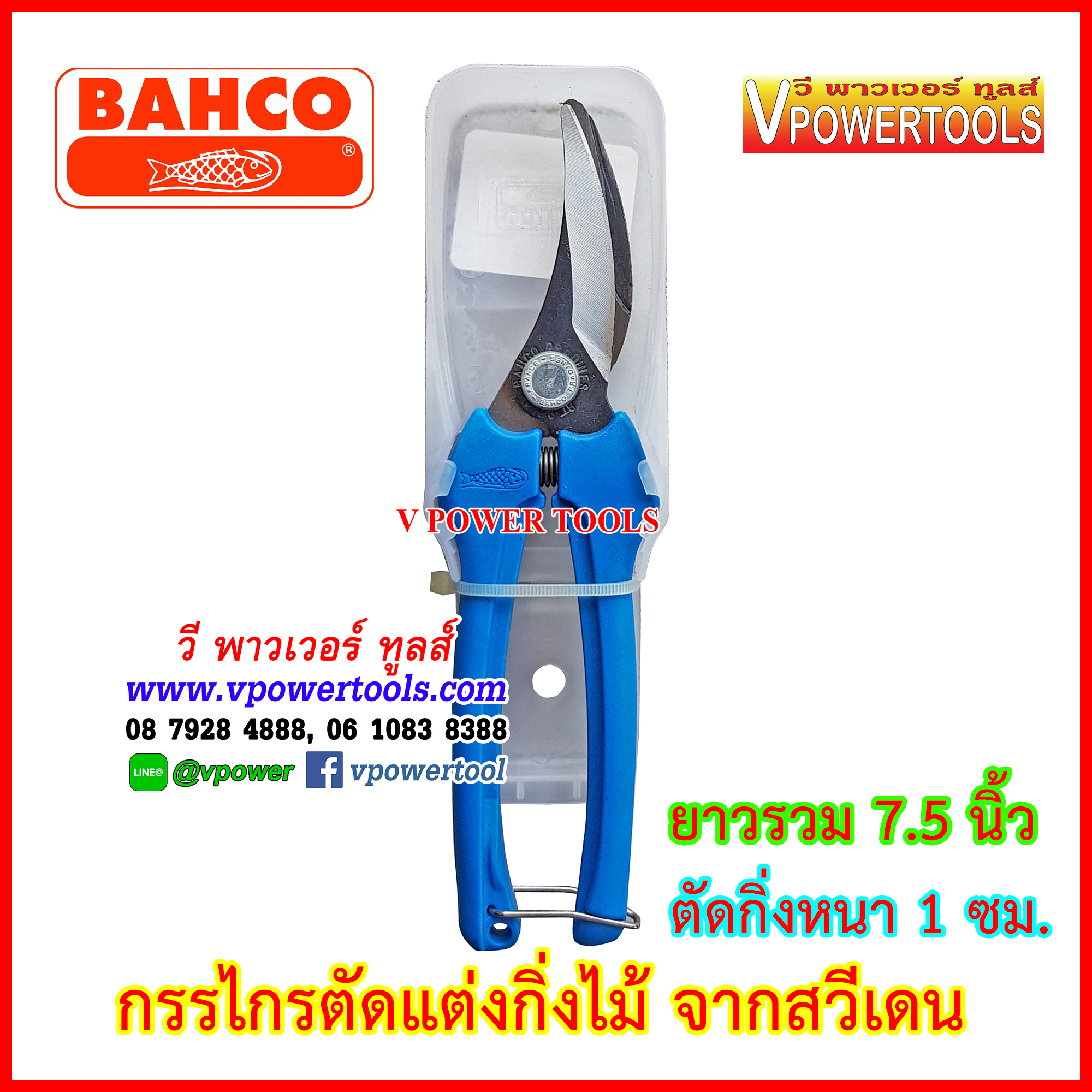Bahco RAINBOW SNIP กรรไกรตัดกิ่งไม้ ขนาดเล็ก 7.5นิ้ว จากสวีเดน (เลือกสินค้าด้านล่าง)
