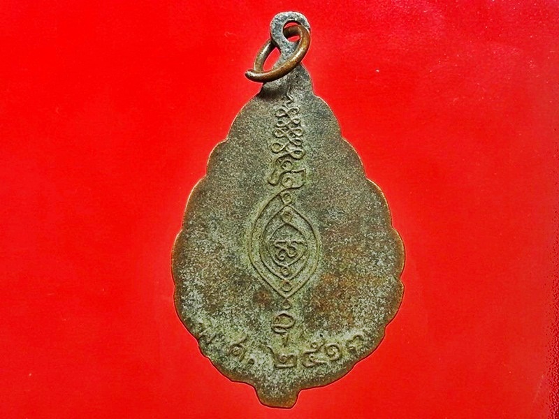 เหรียญ พระใบฏีกาสังวาลย์ วัดอารีย์ราษฎร์ จ.นครนายก