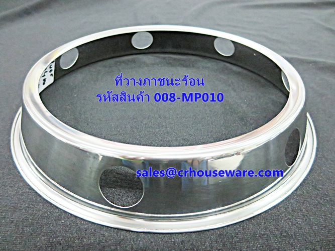 ที่วางภาชนะร้อน 18ซม. รหัสสินค้า 008-MP010
