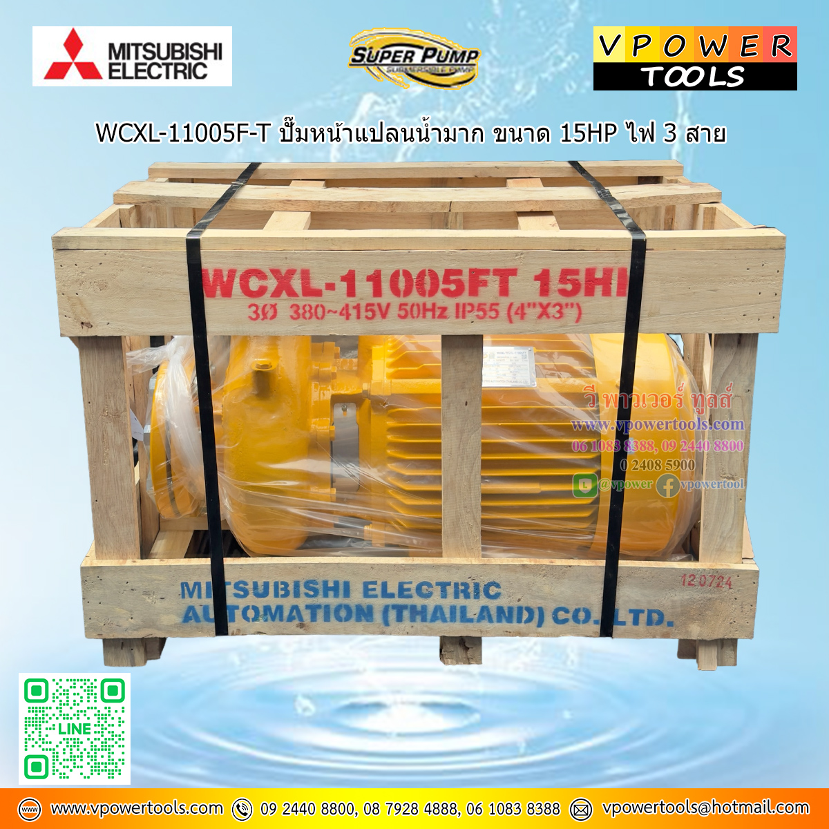 Mitsubishi WCL ปั๊มน้ำหอยโข่ง มิตซูบิชิ SUPER PUMP รุ่นปริมาณน้ำมาก