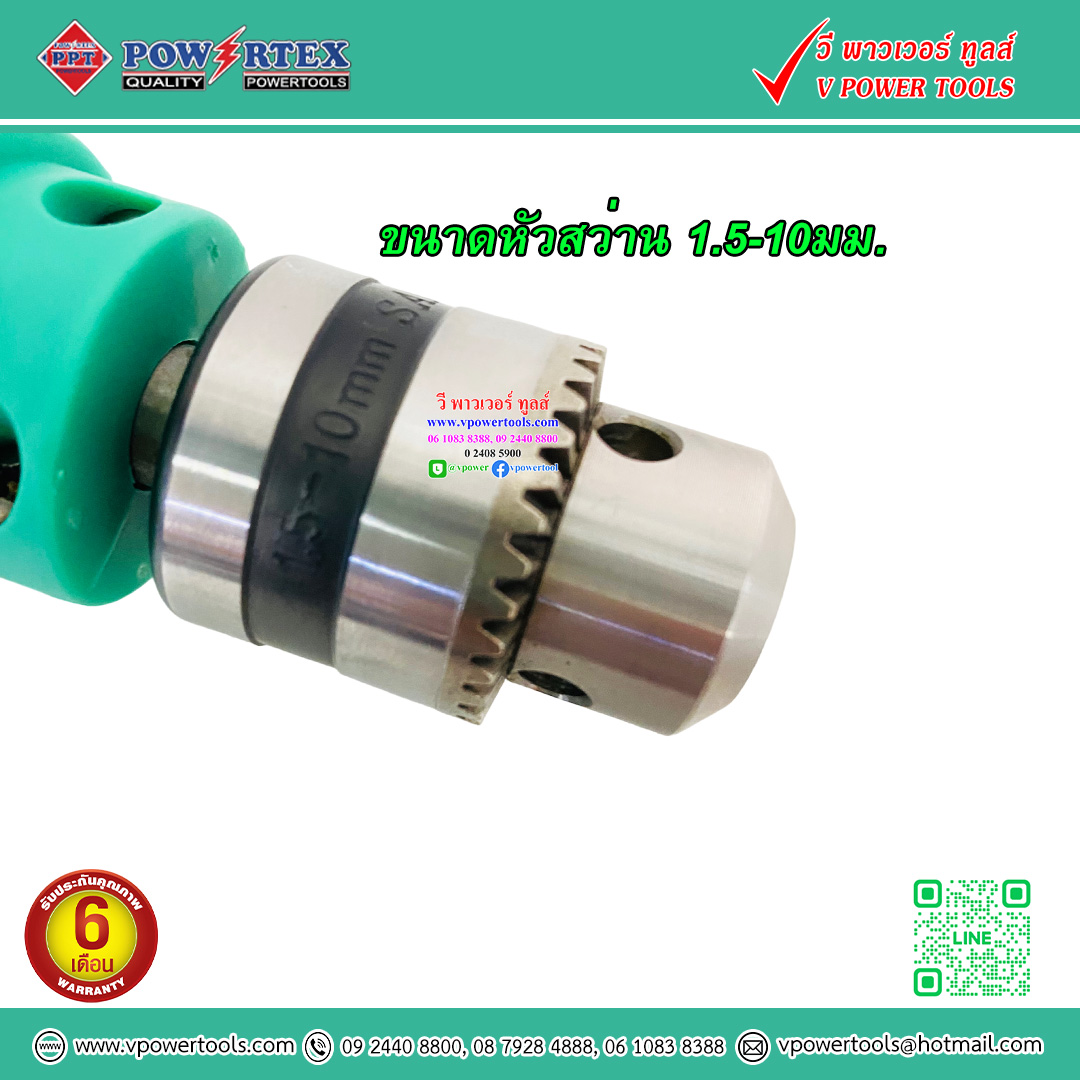 Powertex สว่านไฟฟ้า 10มม. 500วัตต์ 2ระบบ เจาะเหล็ก/ไม้ ปรับซ้าย-ขวา รุ่น PPT ED-10C