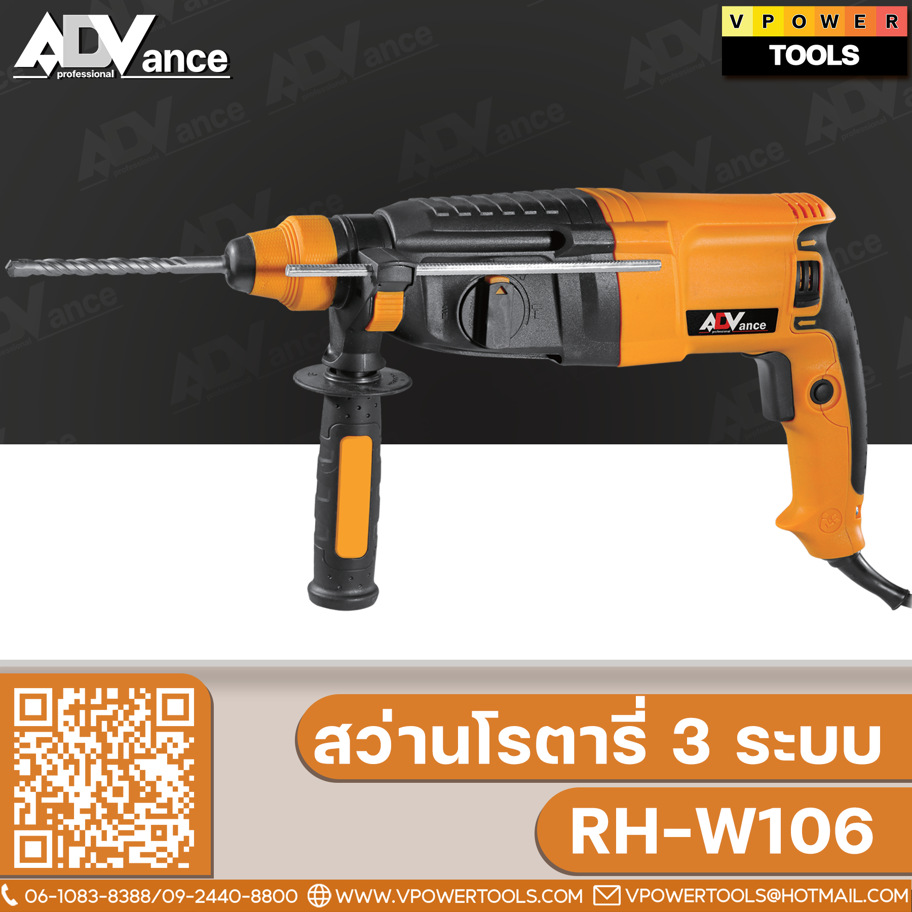 ADV RH-W106 สว่านโรตารี่ 3 ระบบ SDS-Plus 26 มม. 800 วัตต์ ( ED2600R, M8701B )