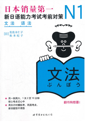 ข้อสอบภาษาญี่ปุ่น ระดับN1(ไวยากรณ์)