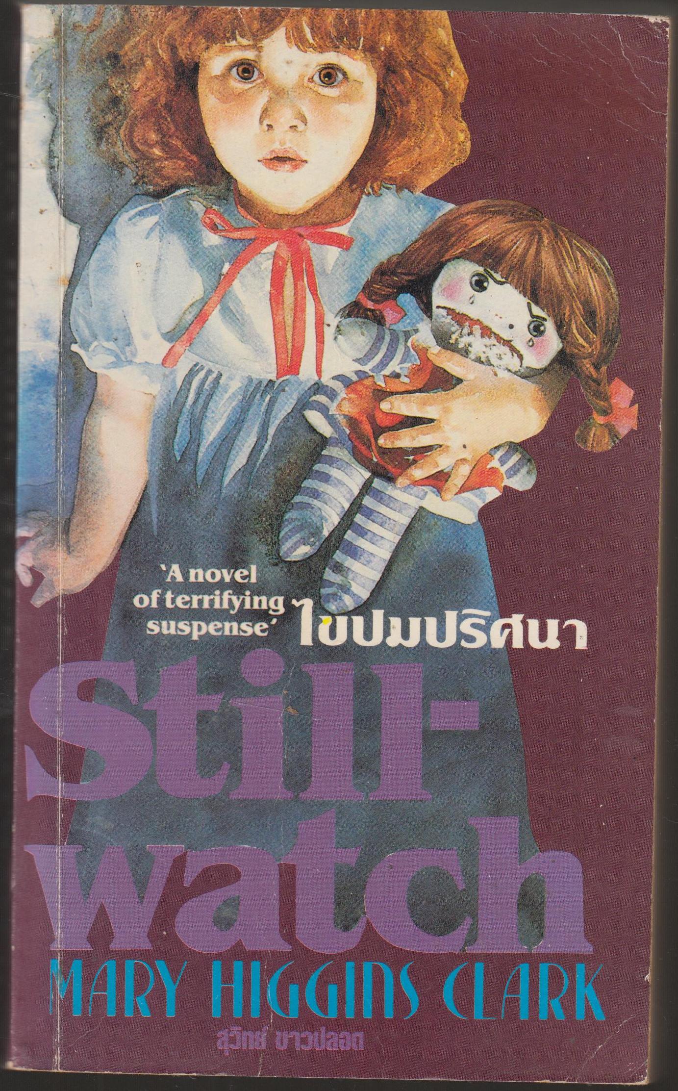ไขปมปริศนา