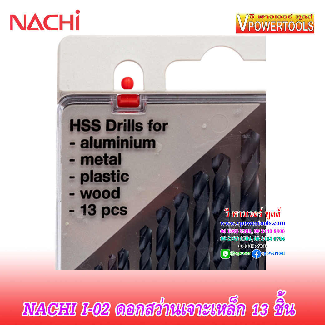 NACHI I-02 ดอกสว่านไฮสปีด เจาะเหล็ก ก้านตรง นาชิ 13ดอกในชุด (1/16"-1/4") จากญี่ปุ่น