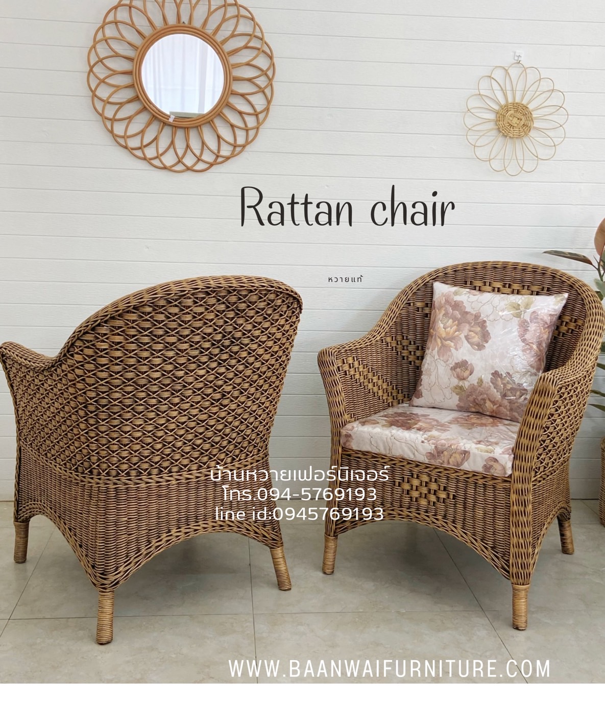 เก้าอี้หวายแท้ลายเพชร