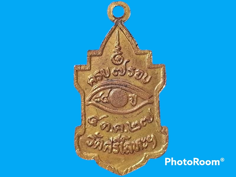 เหรียญหลวงพ่อนารถ วัดศรีโลหะราษฎร์บำรุง จ.กาญจนบุรี