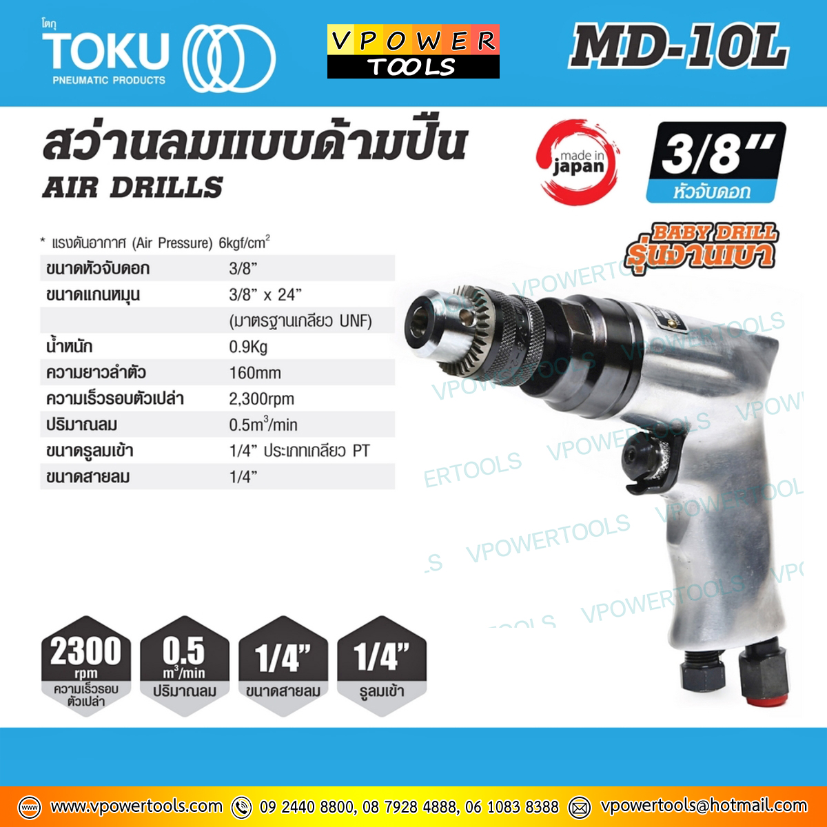 Toku MD-10L สว่านลม 3/8" ขนาดเล็กกะทัดรัด จากประเทศญี่ปุ่น