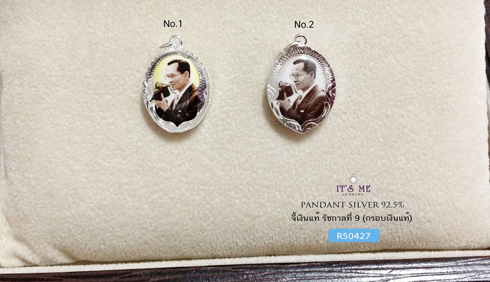 จี้เงินแท้ รัชกาลที่ 9 (ตัวเรือนเเงินแท้) ขนาดเท่าเหรียญ 1 บาท