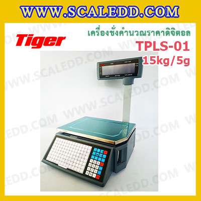Tiger TPLS-01P 15kg เครื่องชั่งคำนวณราคาดิจิตอลและพิมพ์สติ๊กเกอร์บาร์โค้ดรุ่น TPLS-01P 15kg เครื่องชั่งดิจิตอล15kg เครื่องชั่งคำนวณราคา Pricing Label Scale เครื่องชั่ง15kg ความละเอียด 5g ตาชั่ง15กิโล Tiger TPLS-01P 15kg