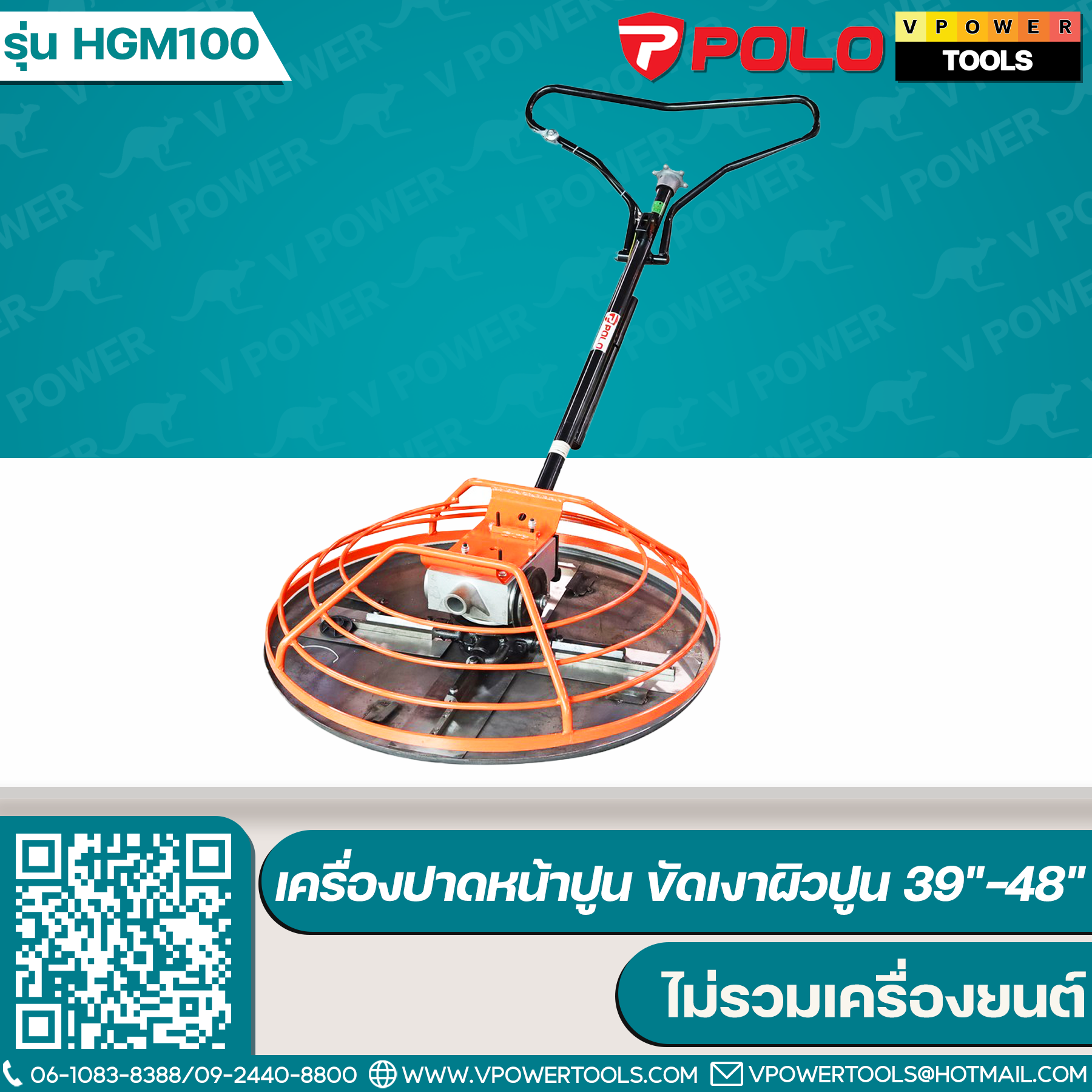 POLO HGM เครื่องปาดหน้าปูน ขัดเงาผิวปูน 39"-48" (ไม่รวมเครื่องยนต์)