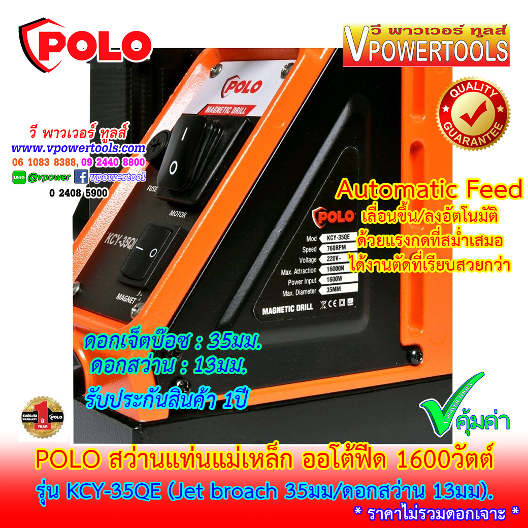 POLO KCY-35QE สว่านแท่นแม่เหล็ก เจ็ตบ๊อซ ออโต้ฟีด 1600 วัตต์ รับประกัน 1 ปี