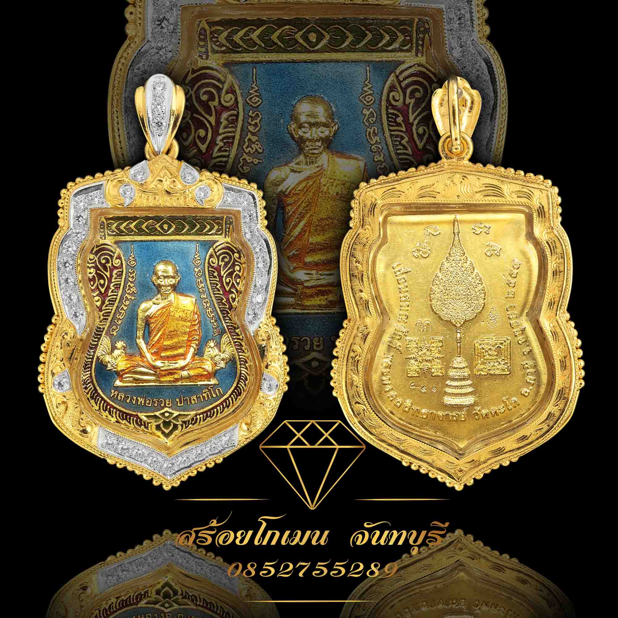 กรอบพระหลวงพ่อรวย ปาสาทิโก