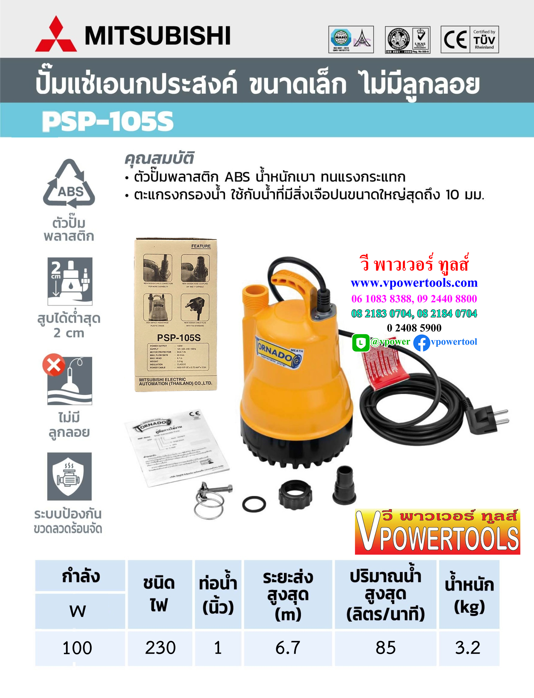 Mitsubishi PSP-105S submersible pump ปั๊มแช่ ปั๊มจุ่ม ไดโว่ 1" (TORNADO Submersible Pump WSP)