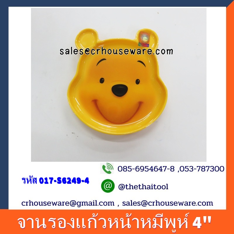 จานรองแก้วหน้าหมีพูห์ 4" 017-S6249-4
