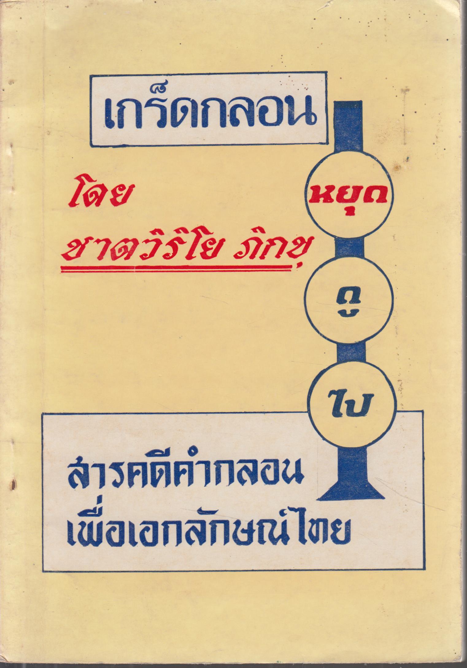 เกล็ดกลอน