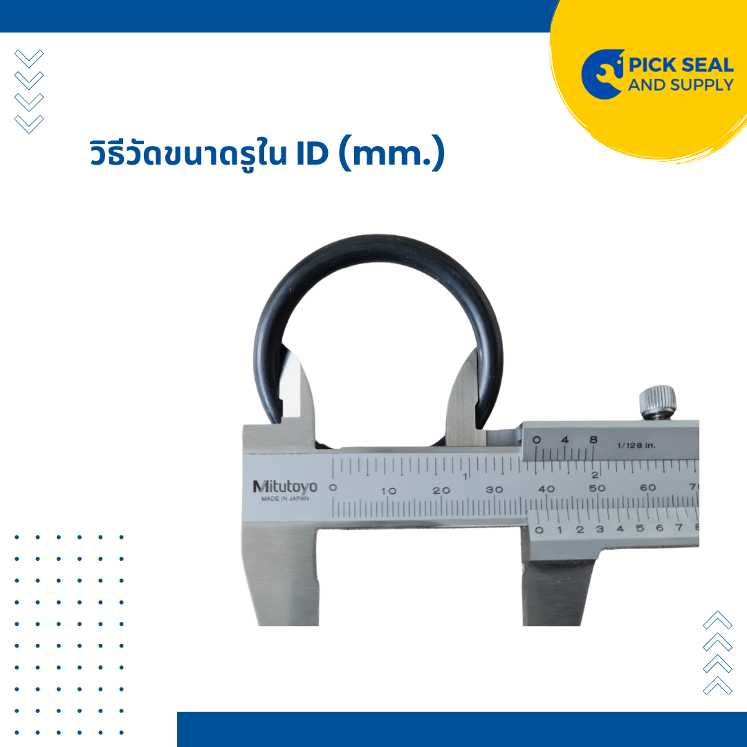 โอริง 1.78x2.9 (AS006) NBR90/ 20 ตัว