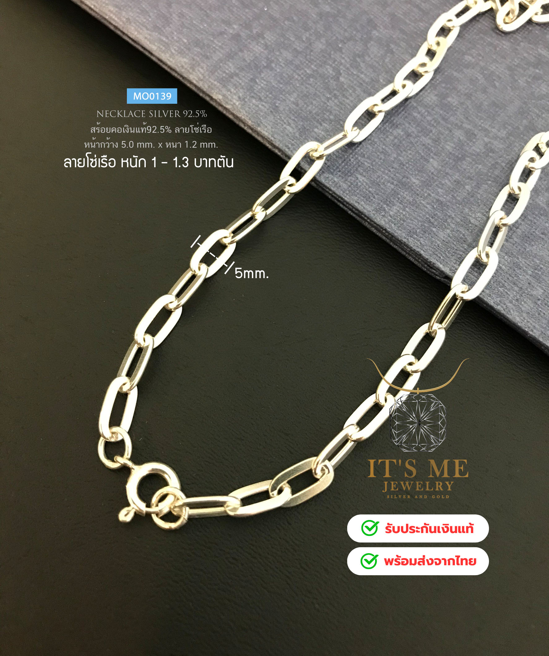 สร้อยคอเงินแท้92.5% ลายโซ่เรือ โซ่ฝรั่ง สร้อยหนัก 1 - 1.3 บาท(เนื้อเงินแท้)