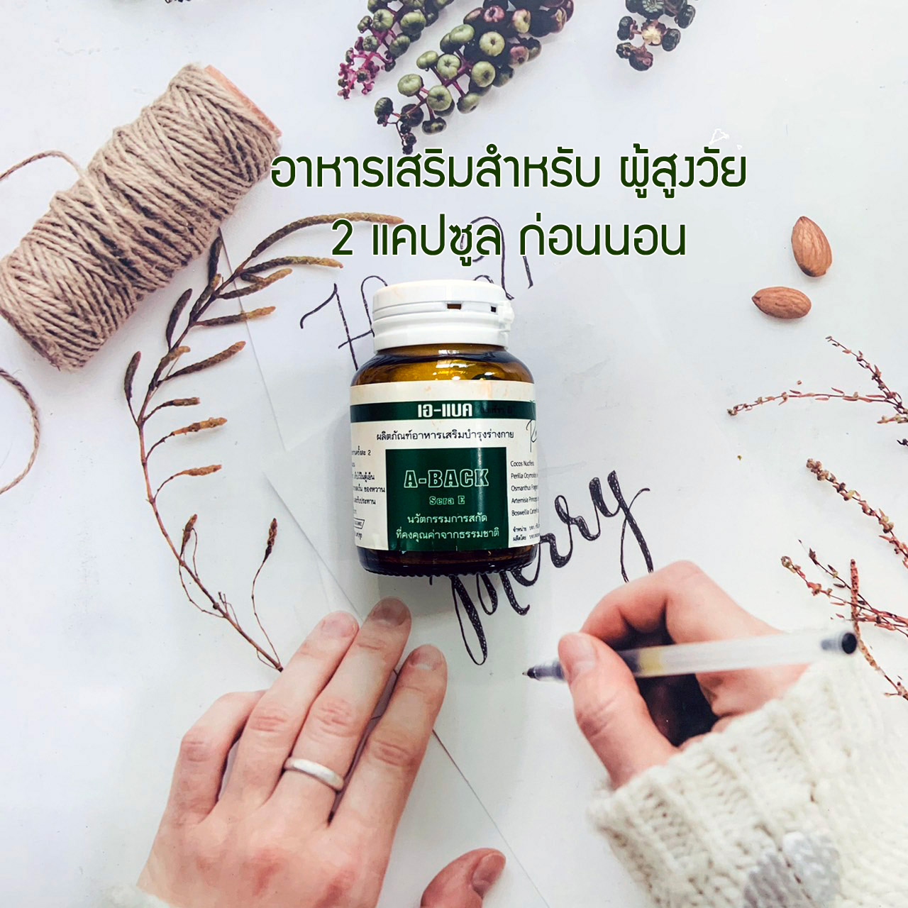 A Back (Sera E) อาหารเสริมสำหรับสว.