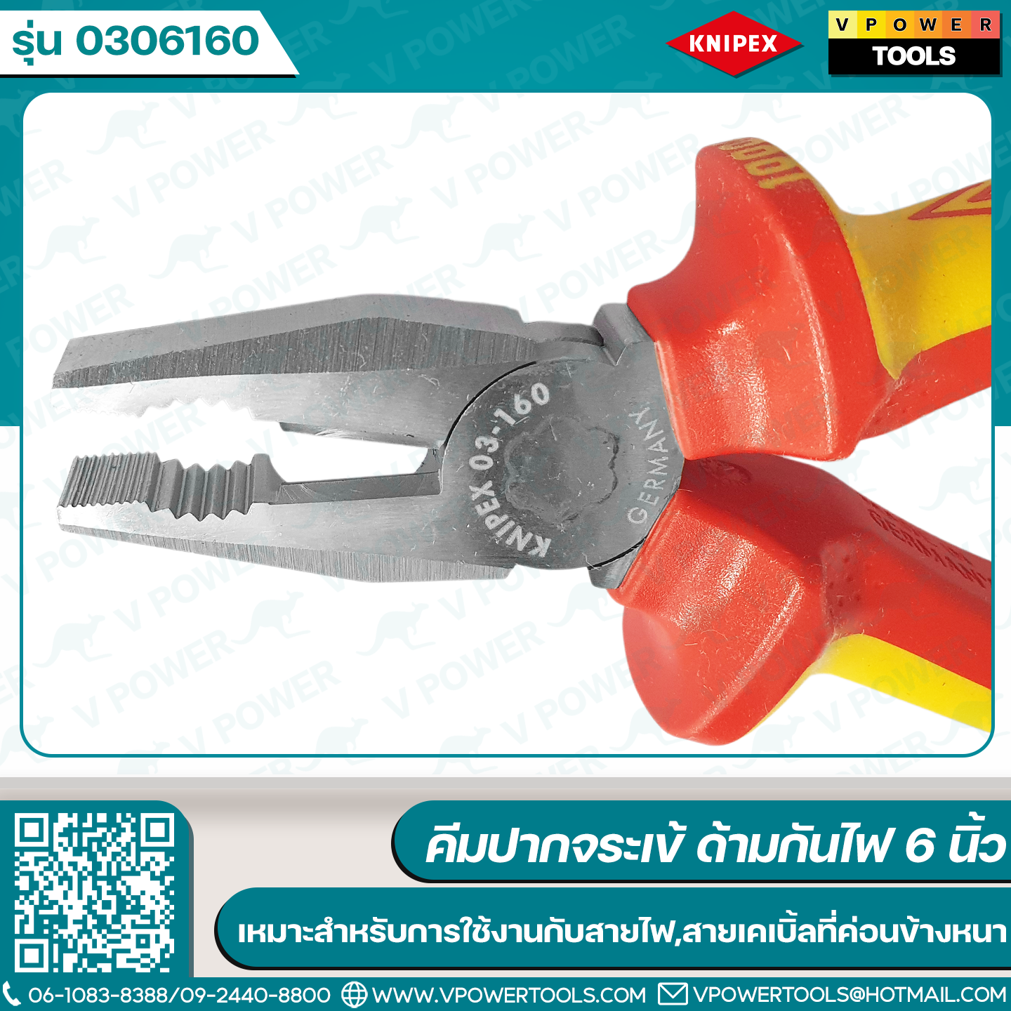 KNIPEX 0306160 คีมปากจระเข้ ด้ามกันไฟ 6 นิ้ว