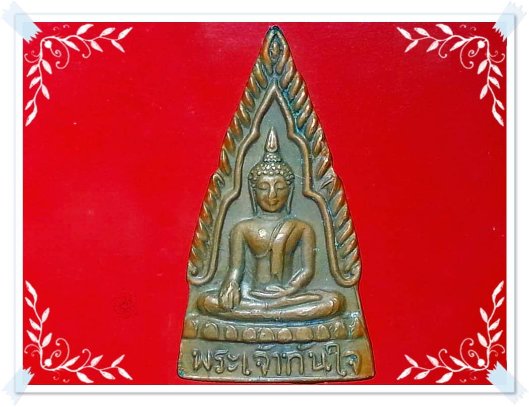 เหรียญพระเจ้าทันใจ วัดพระธาตุปูแจ จ.แพร่