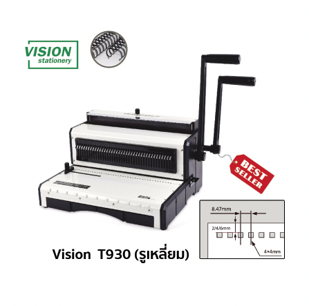 เครื่องเข้าเล่มขดลวด Vision T930 รูเหลี่ยม (ราคารวมภาษี) บริการหลังการขาย